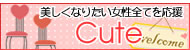 �������Ȃ肽�������S�Ă������@CUTE