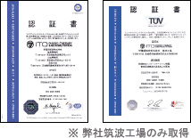 ISO-9001、ISO-14001、ISO-13485取得